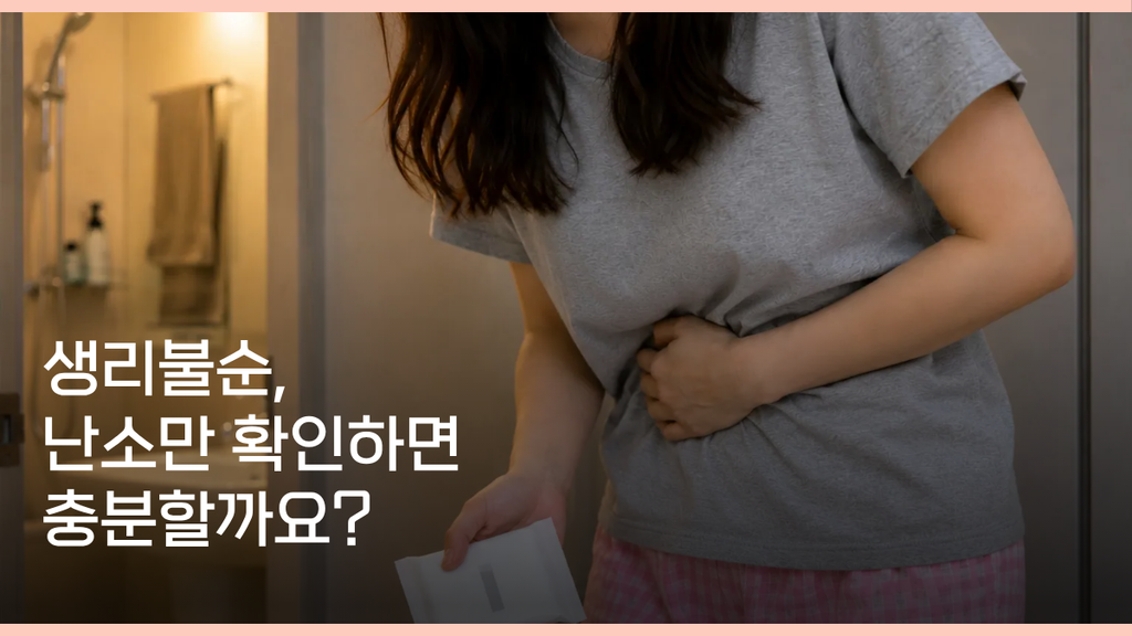 다낭성난소증후군 검사 대표 이미지