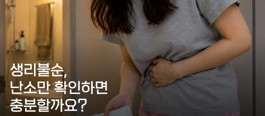 다낭성난소증후군 검사는 무엇을 확인할까요?