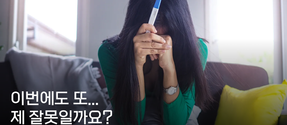 부산서면난임병원, 반복되는 유산을 한방으로 예방할 수 있을까요?