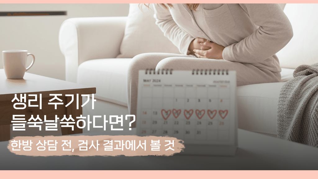 서면생리불순 썸네일