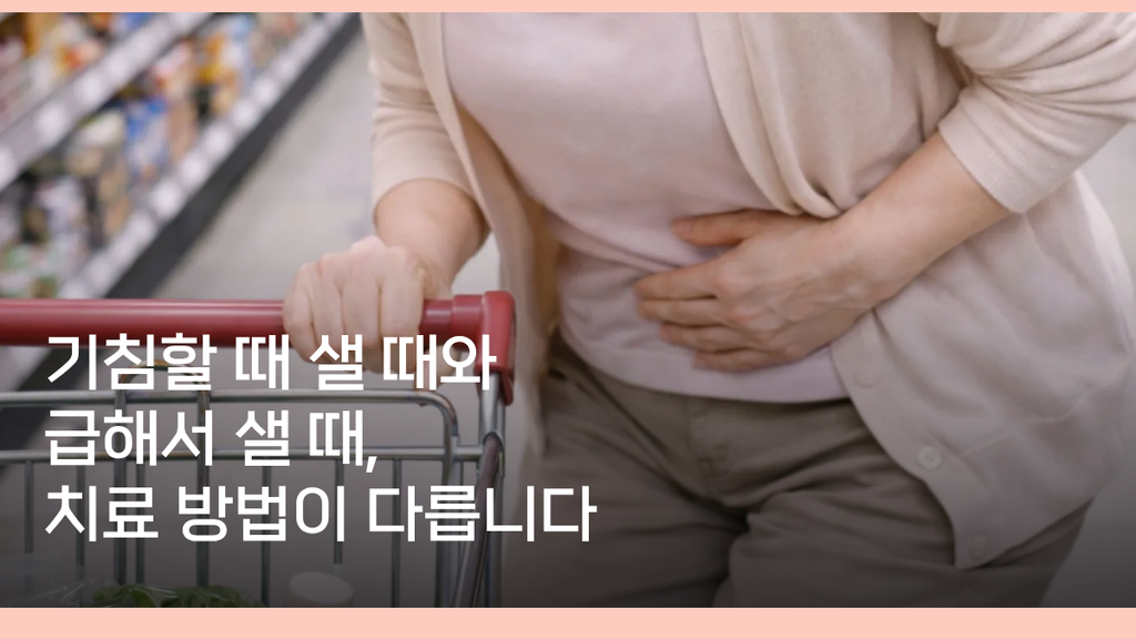 서면요실금 썸네일